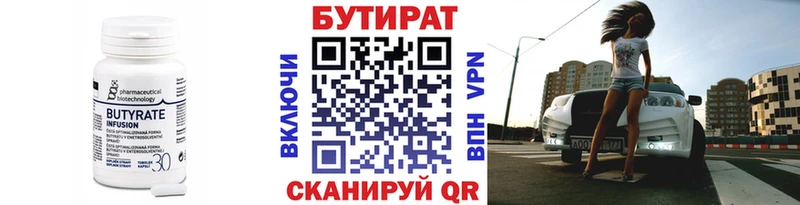 Бутират BDO закладка Петровск